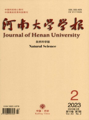 河南大学学报·自然科学版杂志